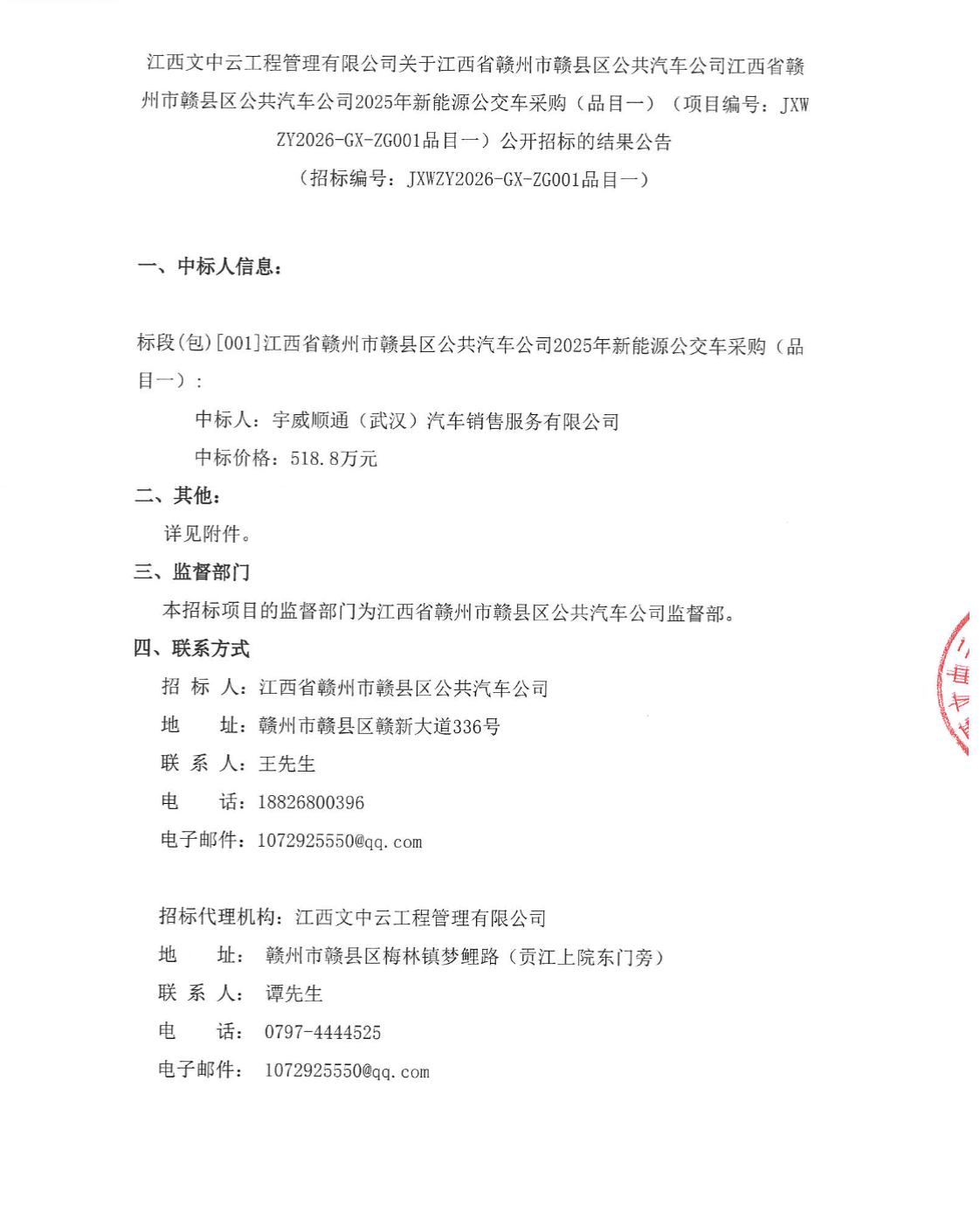 518.8万元！宇威顺通拿下赣州赣县区新能源公交车采购订单