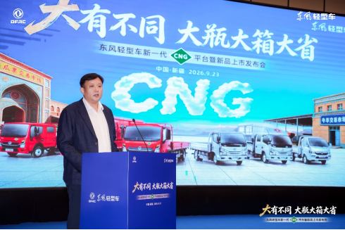 东风轻型车新一代CNG新品上市发布