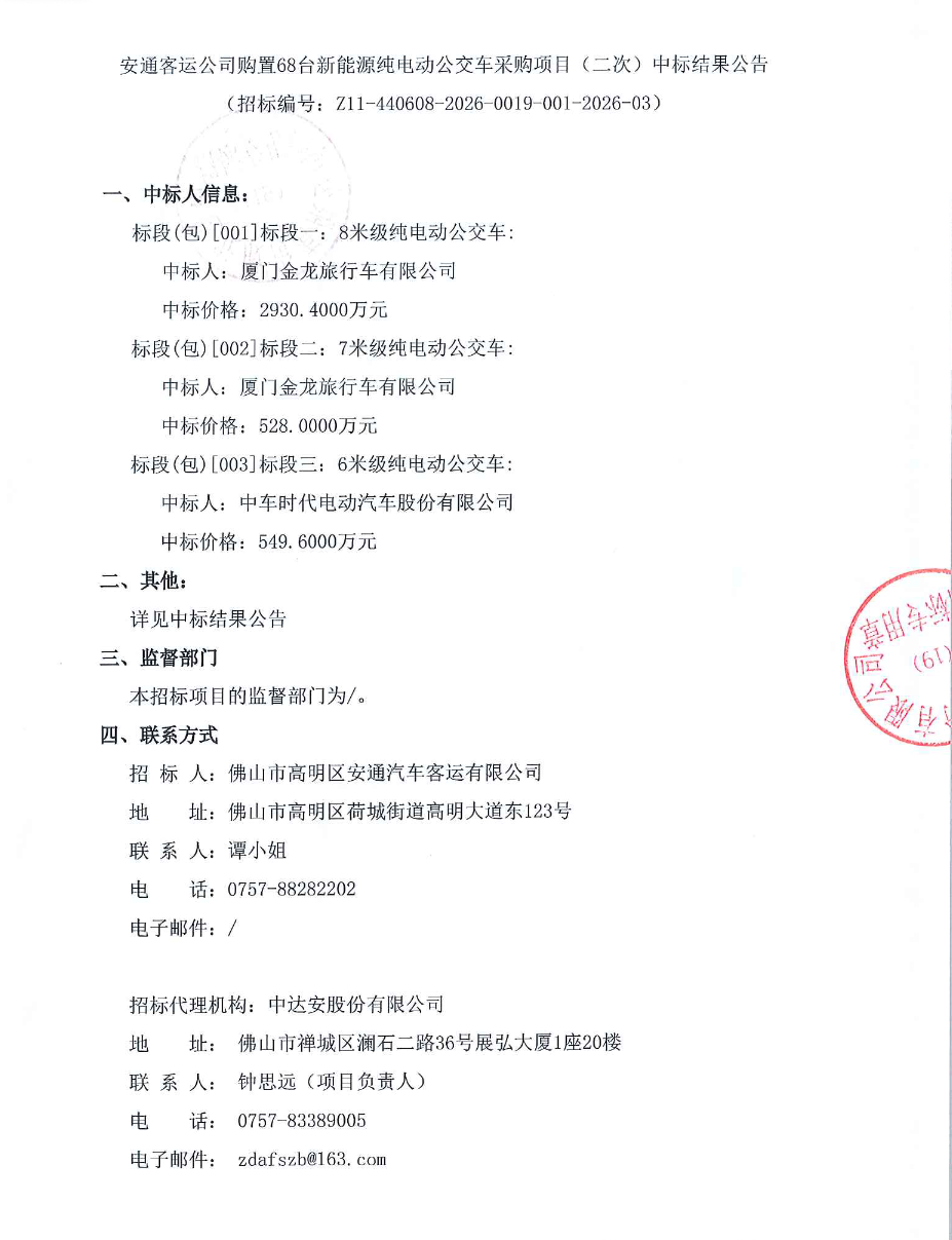总金额近4000万！安通客运纯电动公交项目开标，两企业中标