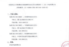 总金额近4000万！安通客运纯电动公交项目开标，两企业中标