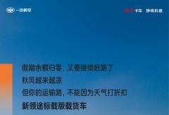 天凉好个秋，快进车里！