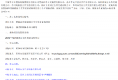 494辆！它独家中标近3亿元公交大单