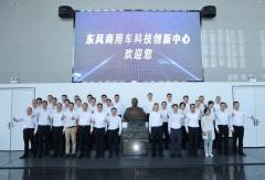 东风商用车科技创新中心正式开馆 锚定自主研发新征程
