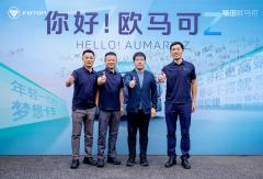 欧马可 Z 亮相陕西品鉴会，硬核实力赋能三秦冷链绿色升级