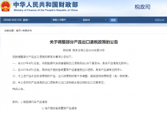 新能源汽车增值税出口退税率下调4个点！