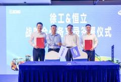 聚力电驱新蓝海｜徐工与恒立战略合作高峰论坛圆满举行