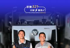 半小时到达、四十分钟修复！欧曼321闪修服务  守护卡友每一趟运输路