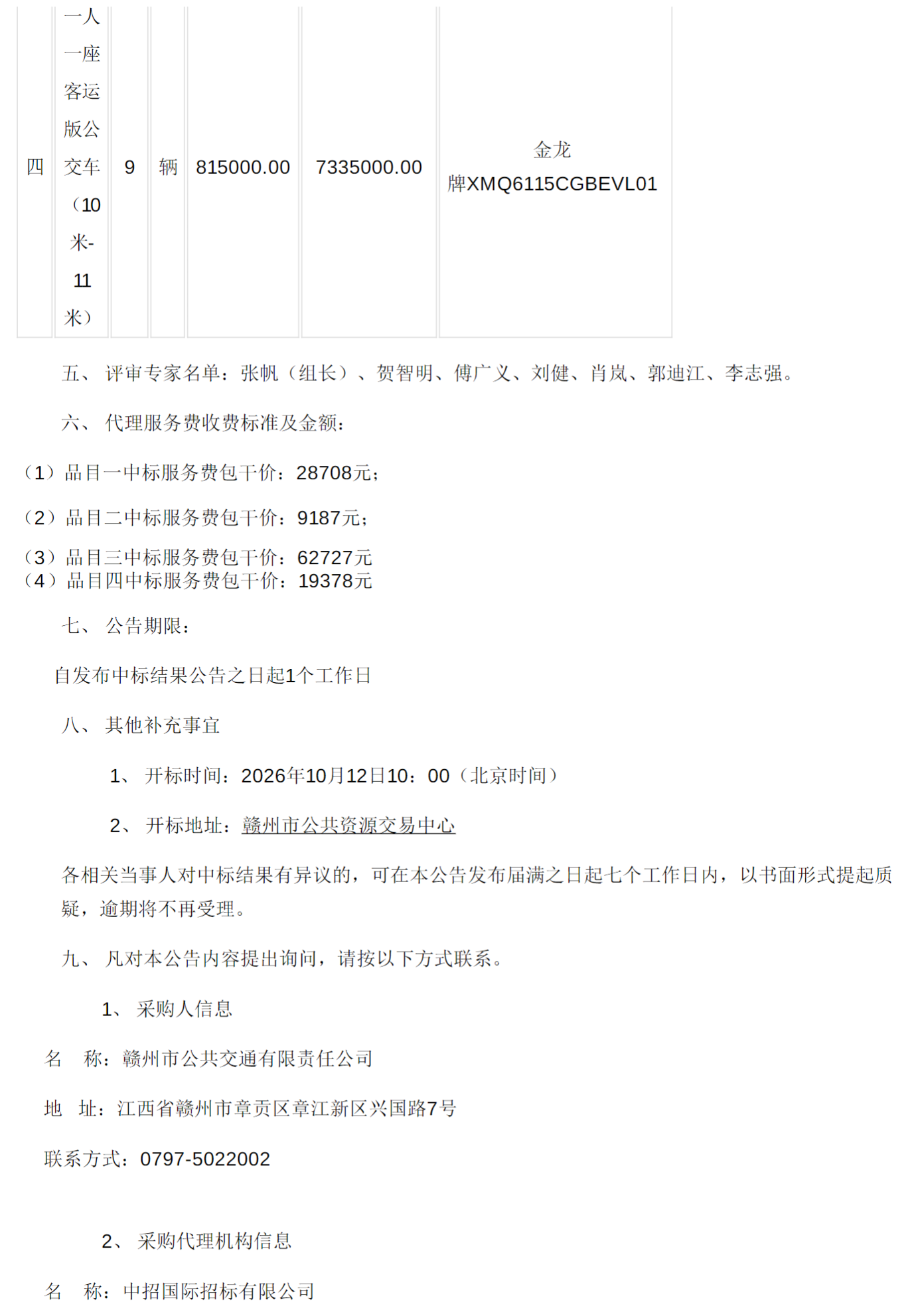 微信图片_2026-10-15_140534_923