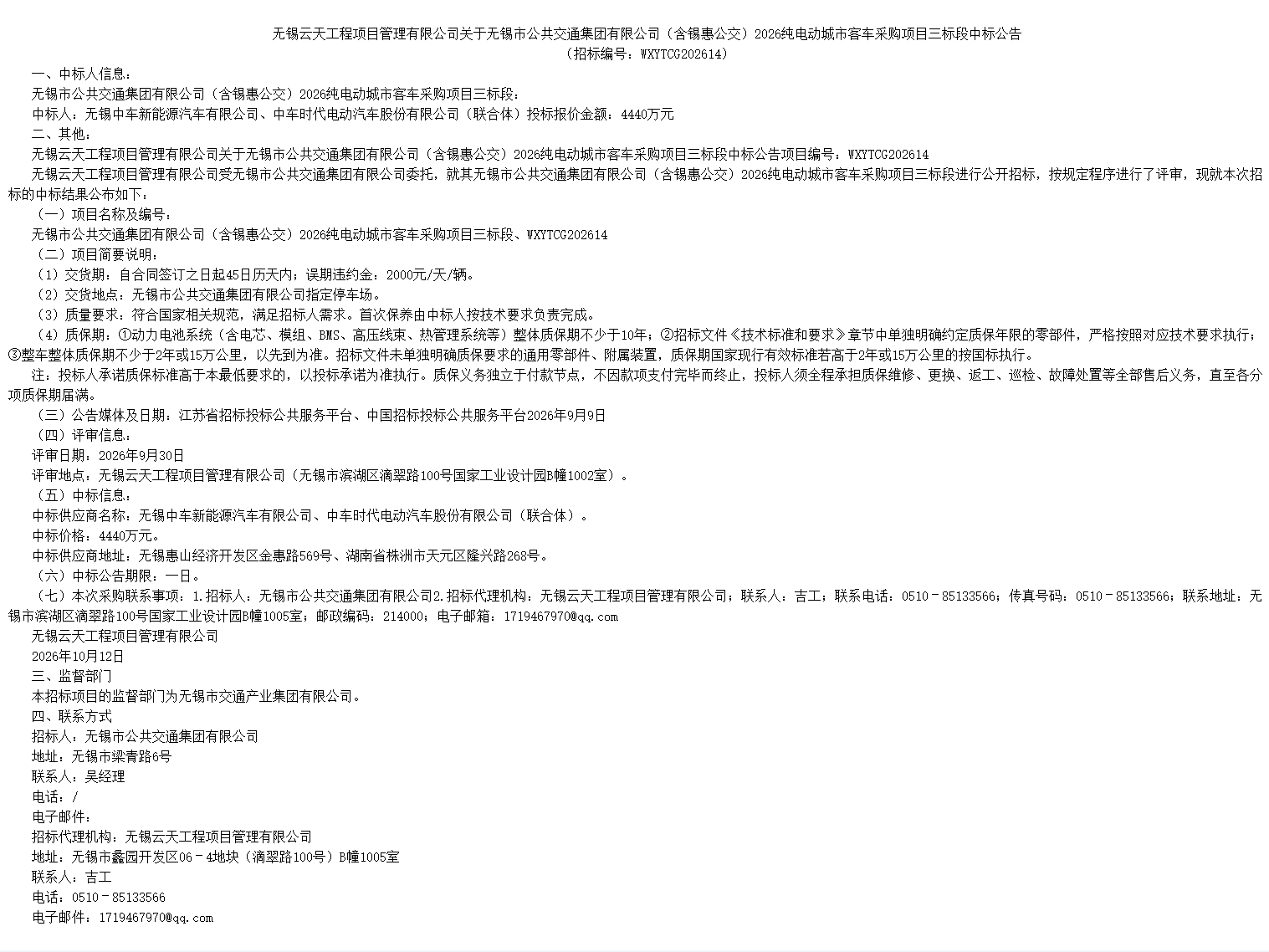 无锡三