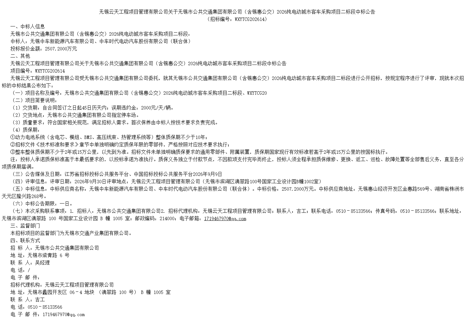 无锡二