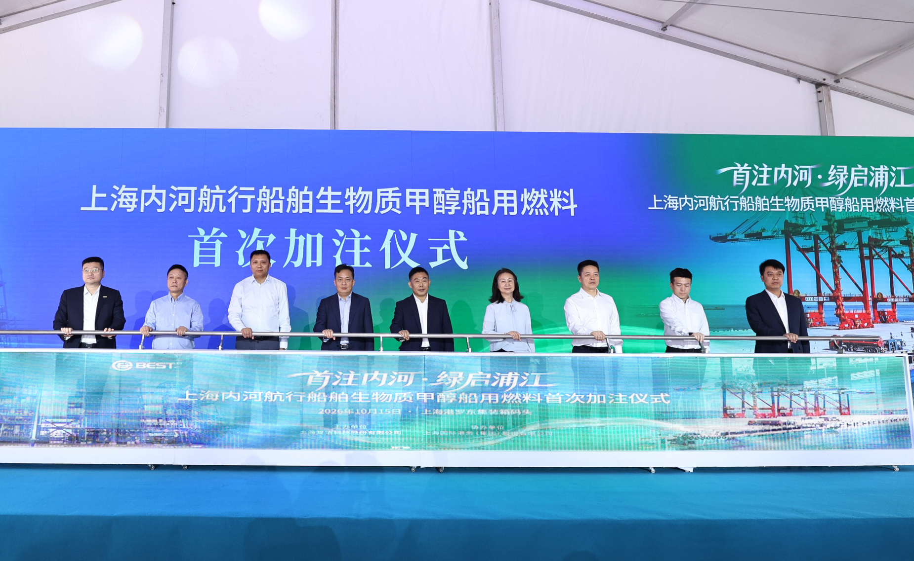 固废变身新能源！上海完成国内首次内河航运船舶加注生物质绿色甲醇远醇