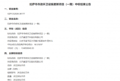 北汽福田中标1.05亿环卫大单！