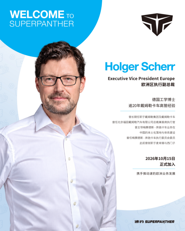 戴姆勒卡车前高管Holger Scherr博士加盟速豹科技，出任欧洲区执行副总裁