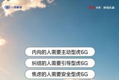 总之，你需要来一台虎6G