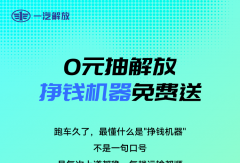0元抽解放悦图！