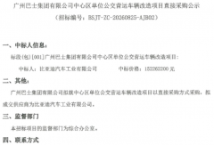 比亚迪中标超1.5亿元大单！