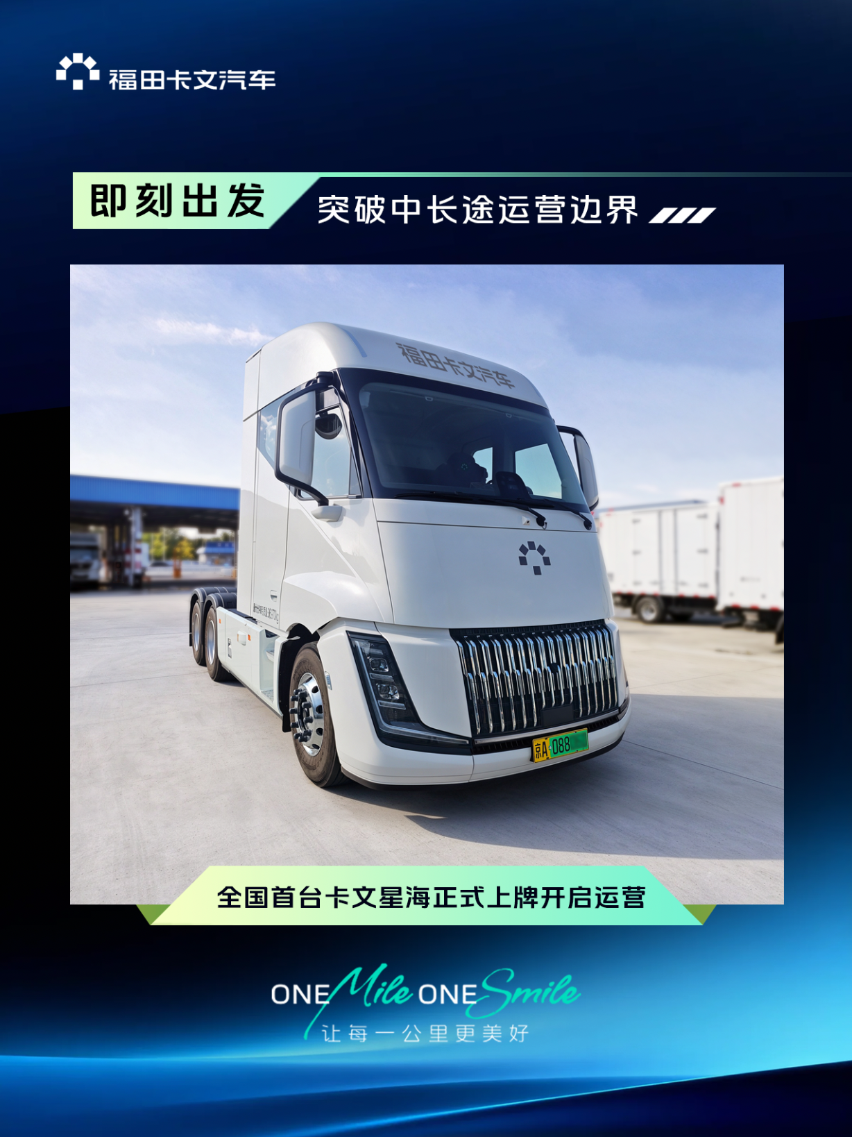 全国首台卡文星海正式上牌开启运营！