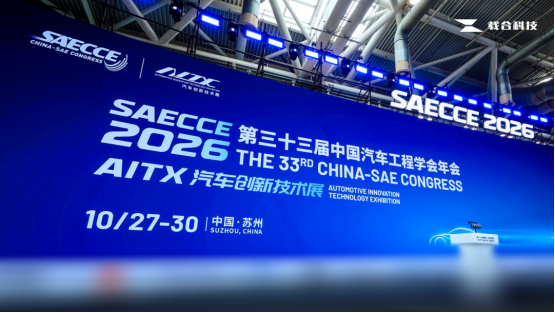 载合汽车科技正式启用全新品牌名载合科技