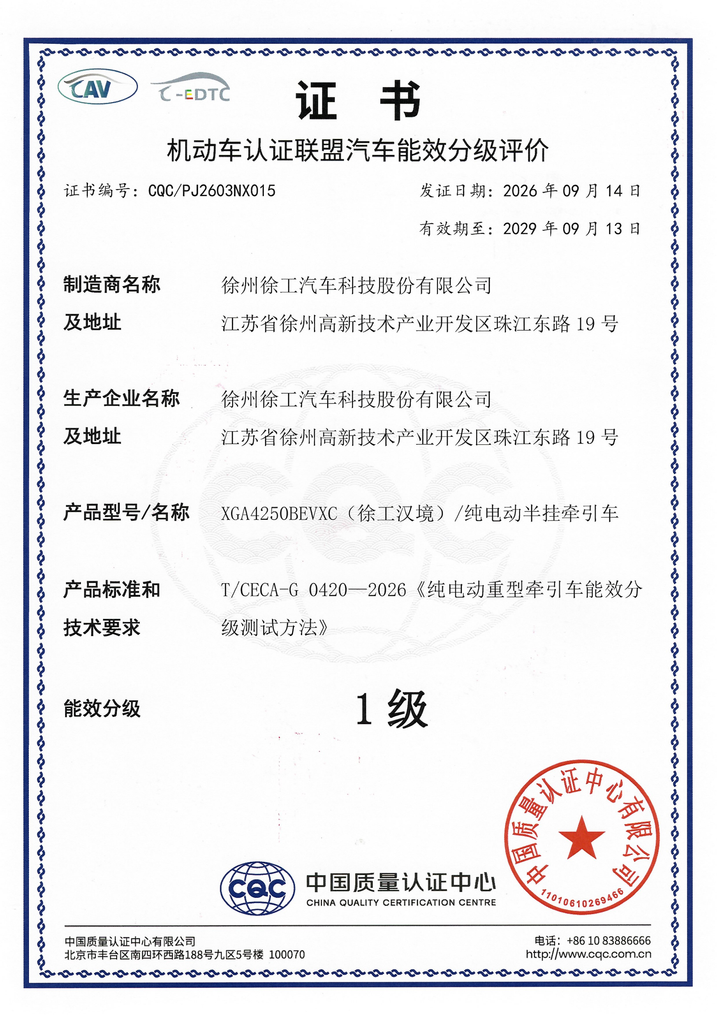 行业首款一级能效纯电动重卡！解码徐工汉境的节能实力