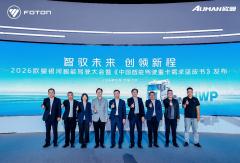 《中国智能驾驶重卡需求蓝皮书》发布 福田欧曼“苍穹”加速落地