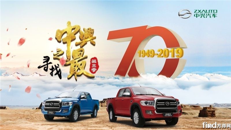 相伴十余载 老车主实力代言中兴汽车