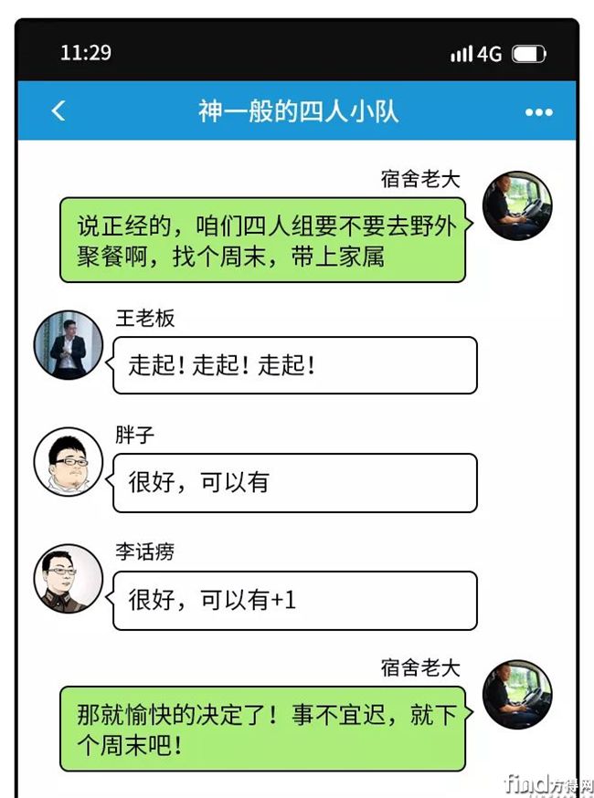 【福田时代】突然被拉进一个微信群,聊天内容过于精彩.