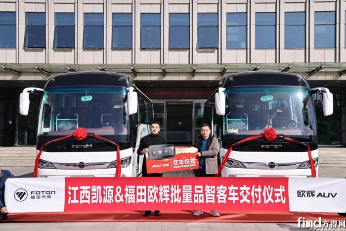 春辉启凯歌扬福田欧辉bj6906客车交付江西凯源